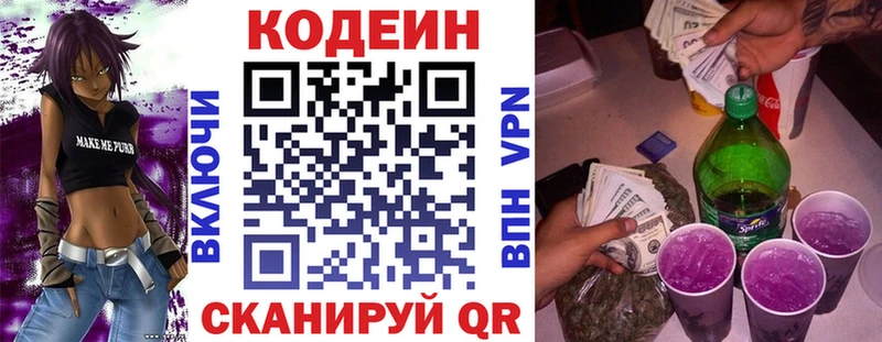 Кодеин Purple Drank  Павловская 